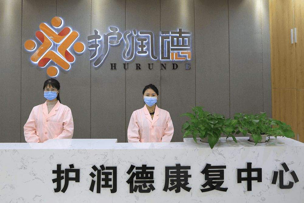 成都护润德康复中心:康复训练机构分型参考与术后长辈照护匹配