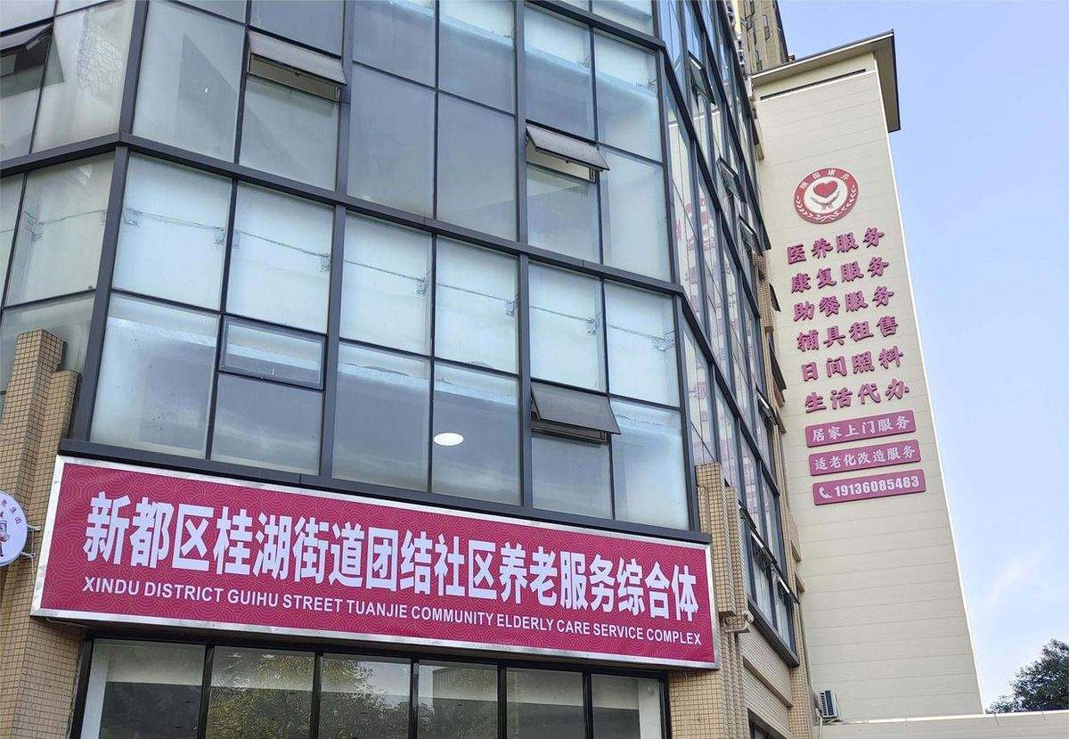 成都新都区桂湖街道团结社区综合为老服务中心 高龄免费体检养老服务适配指南