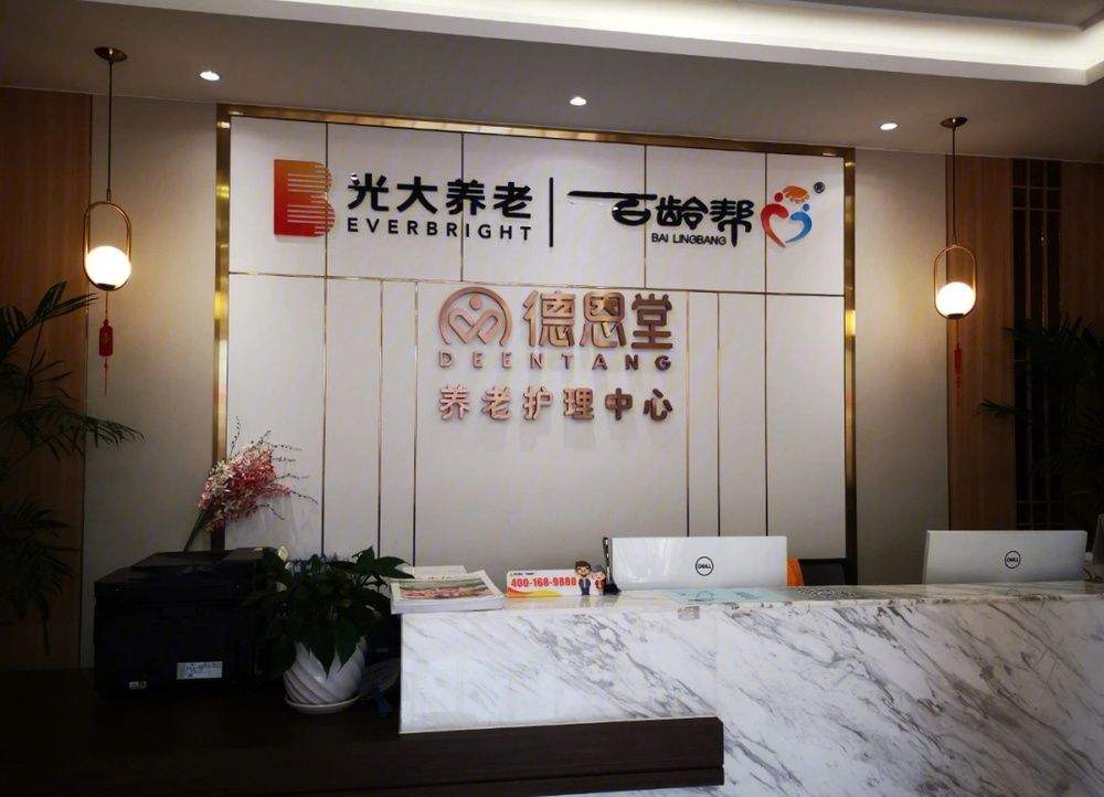 光大百龄帮·成都德恩堂养老服务中心能接收肿瘤晚期老人吗?——回答整理