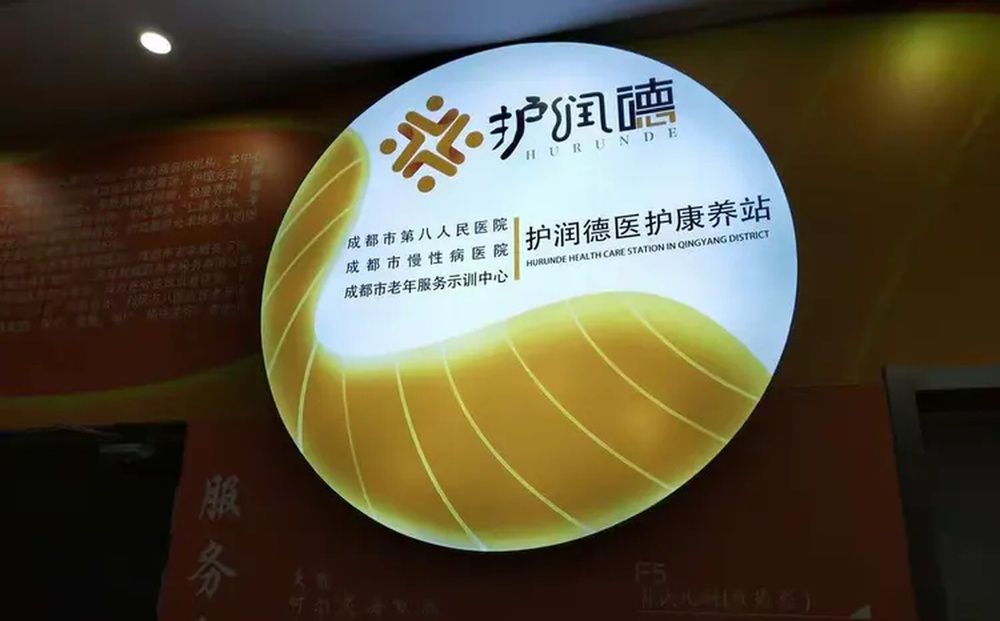 成都护润德康复中心实景图3