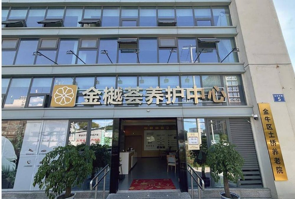成都金樾荟养护中心实景图2