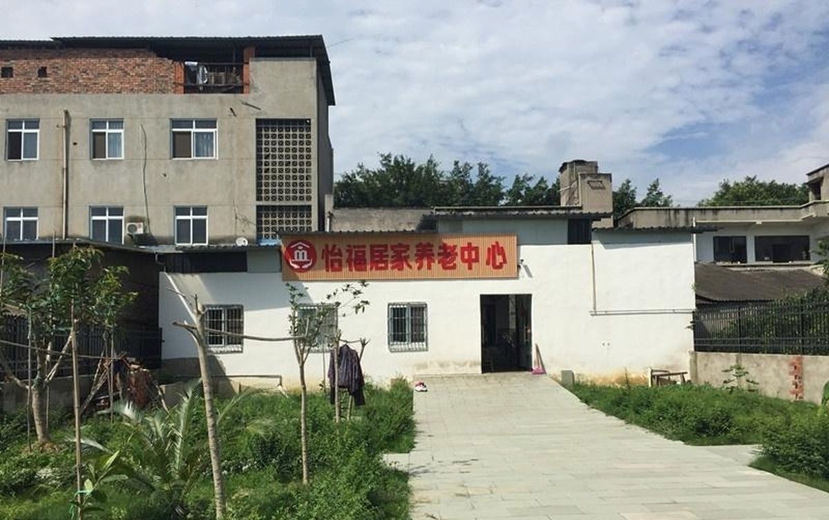 成都龙泉洛带怡福居家养老中心实景图3
