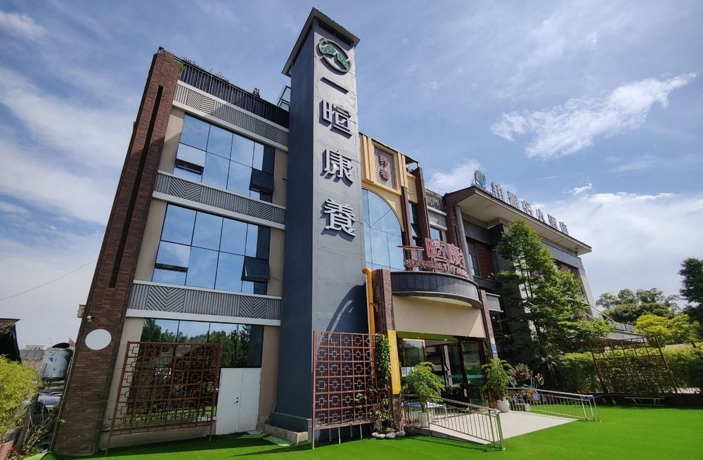 成都一暄康养两河公园院实景图6