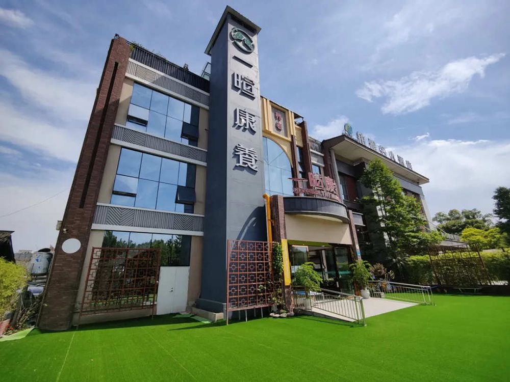 成都一暄乐康养老中心(双流院)实景图